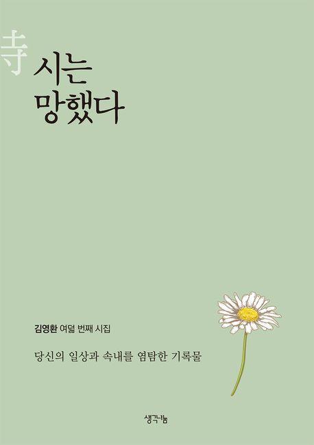 시는 망했다