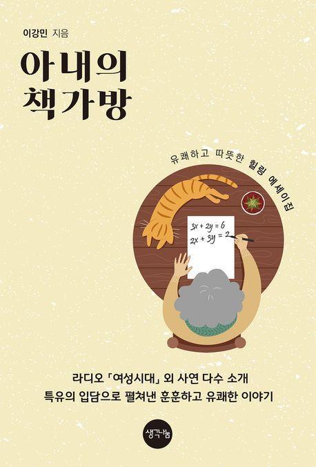 아내의 책가방