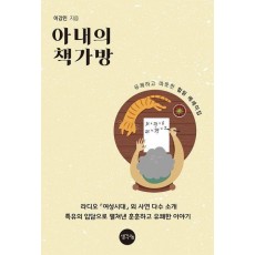 아내의 책가방