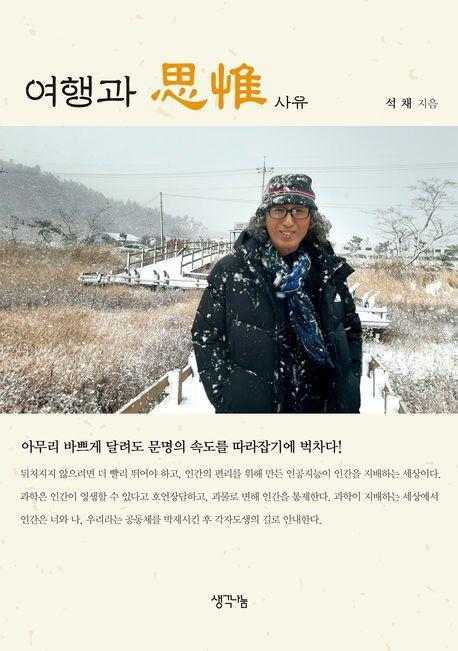 여행과 사유