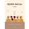 비혼선언과 제4의 성