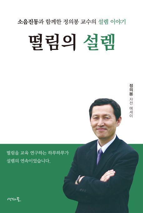 떨림의 설렘