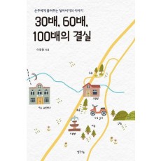 30배 60배 100배의 결실