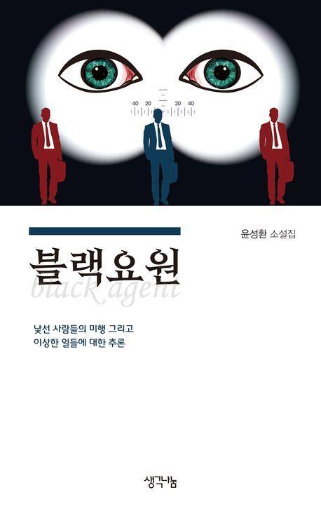 블랙요원
