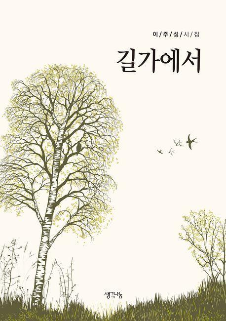 길가에서