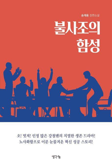 불사조의 함성