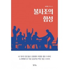 불사조의 함성
