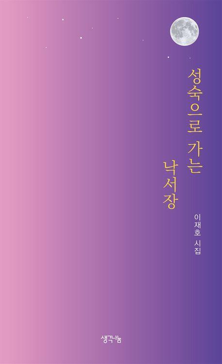 성숙으로 가는 낙서장