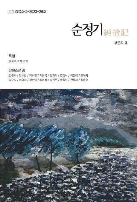 순정기