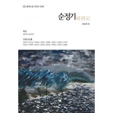 순정기