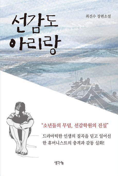 선감도 아리랑