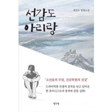 선감도 아리랑