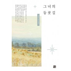 그녀의 등굣길