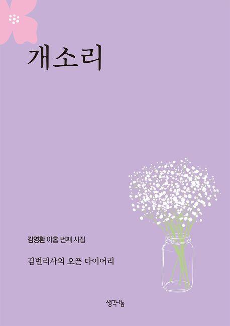 개소리