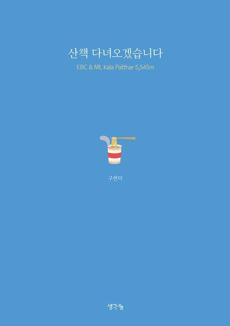 산책 다녀오겠습니다