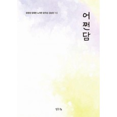 어쩐담