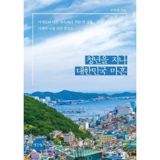 청년을 지나 대한민국 마흔