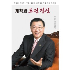 개척과 도전 정신