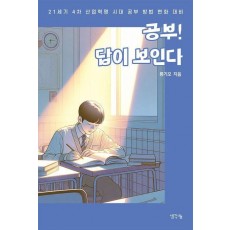 공부! 답이 보인다