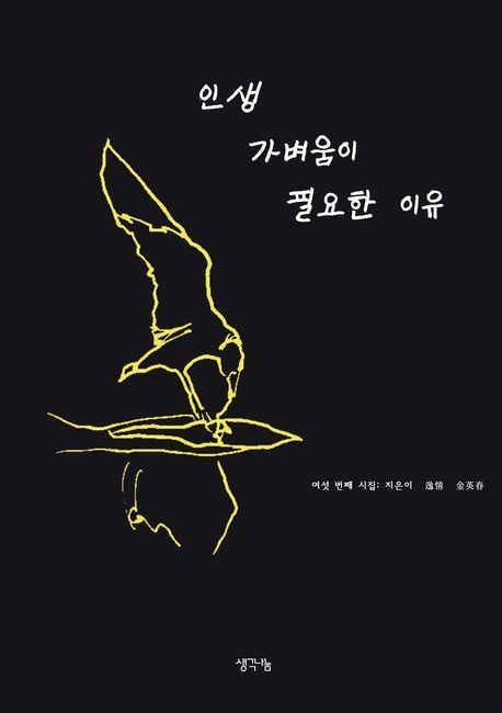 인생 가벼움이 필요한 이유