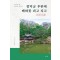 창덕궁 후원에 매화꽃 피고 지고