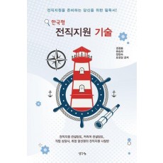 한국형 전직지원 기술