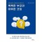 똑똑한 부모의 따뜻한 코칭