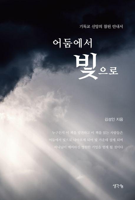 어둠에서 빛으로