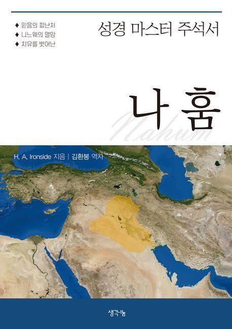 나훔