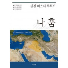 나훔