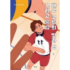 배구 코트의 맛과 멋, 그리고 울림