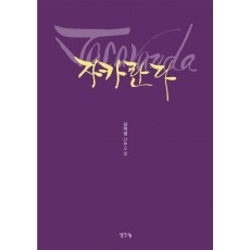 자카란다