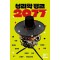 성리학 펑크 2077