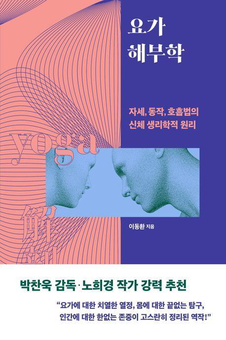 요가 해부학