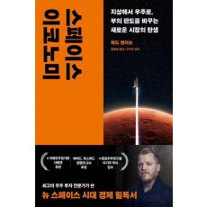 스페이스 이코노미