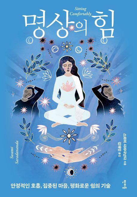 명상의 힘