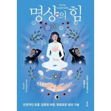 명상의 힘