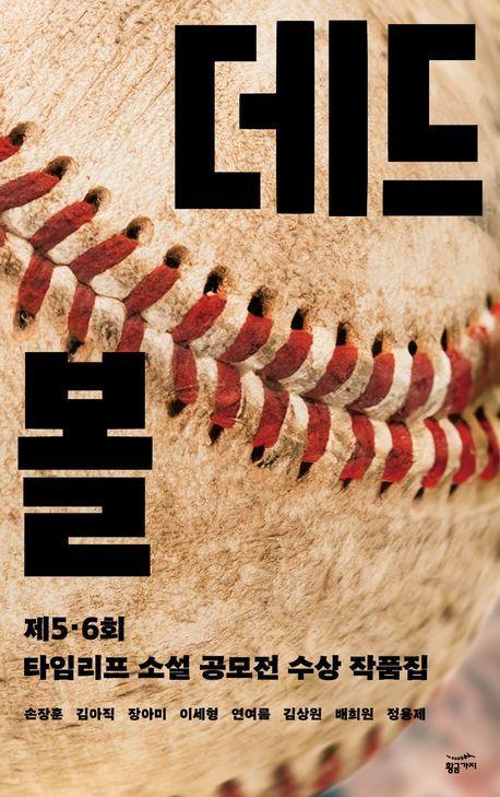 데드볼