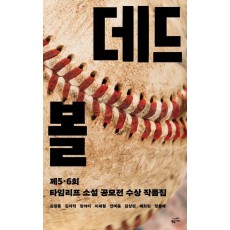 데드볼