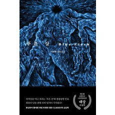 푸른 살