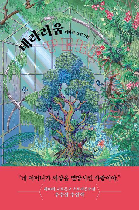 테라리움