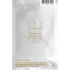 이효석문학상 수상작품집 2023