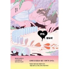 안녕, 끌로이