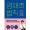 영재의 법칙