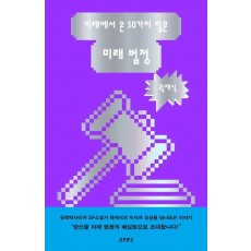 미래 법정