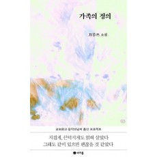 가족의 정의