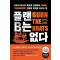 플랜 B는 없다