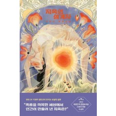 지옥의 설계자
