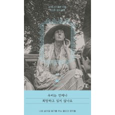 우리는 언제나 희망하고 있지 않나요