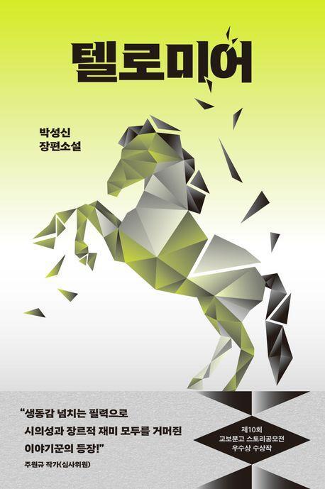 텔로미어